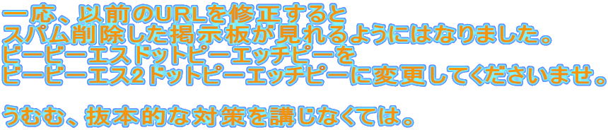 ꉞAȑOURLC
Xp폜f悤ɂ͂Ȃ܂B
r[r[GXhbgs[Gb`s[
r[r[GX2hbgs[Gb`s[ɕύXĂ܂B

ނށA{Iȑ΍uȂẮB